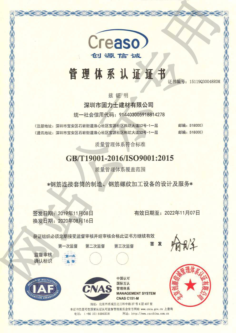 金沙ISO9001证书